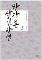 방각본 살인 사건 2