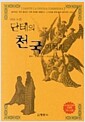 단테의 천국 여행기