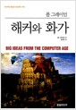 해커와 화가