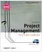 The Art of Project Management - 마음을 움직이는 프로젝트 관리