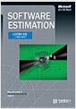 Software Estimation - 소프트웨어 추정 : 그 마법을 파헤치다!