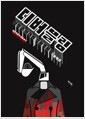 디버블링 - 신빈곤 시대의 정치경제학