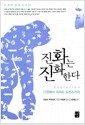 진화는 진화한다 - 다윈에서 리처드 도킨스까지