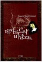 데카르트의 비밀노트